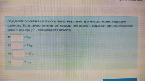 Определите основание систем счисления левых чисел, для которых верны следующие равенства. Если равен