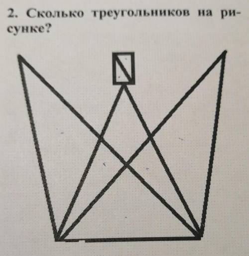Подскажите сколько треугольников на рисунке. 11, 14 или 16?​