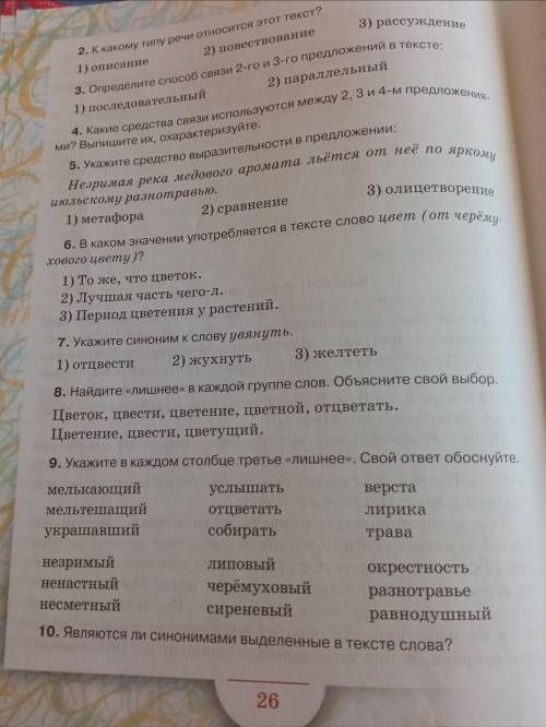 Русский язык 8 класс 1 часть быстрова стр 26 проверяем себя 2-10