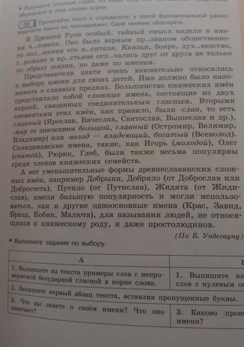 A 1. Выпишите из текста примеры слов с непро-веряемой безударной гласной в корне слова.3. Что вы зна