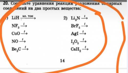 Составьте уравнения реакции разложения бинарных соединений на два простых вещества