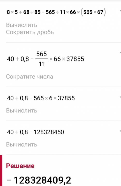 8*5+68:85*565:11*66(565+67)