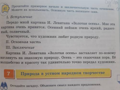 5 класс русский язык а Амур Жанпейс,41 упр