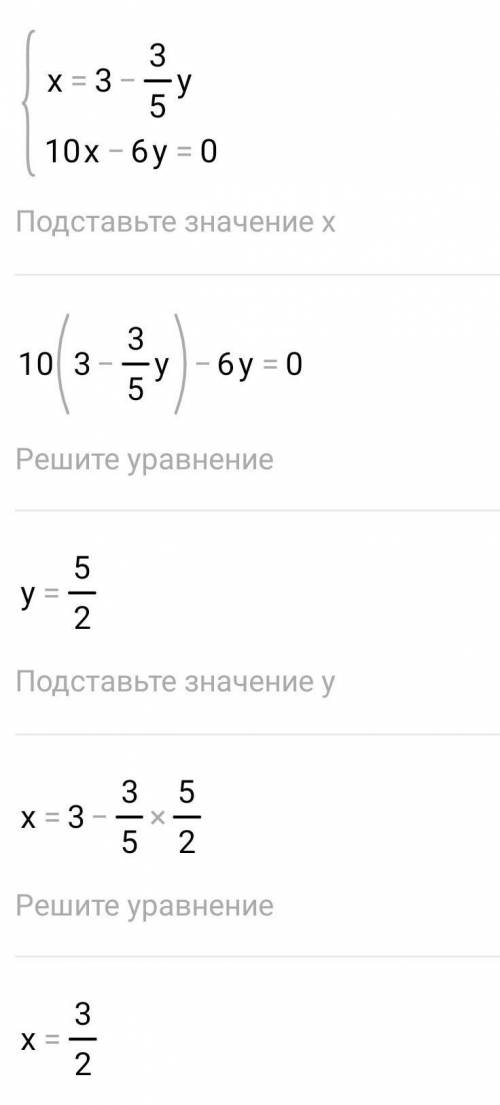 5х+3у=15 10х-6у=0 решите систему уравнения