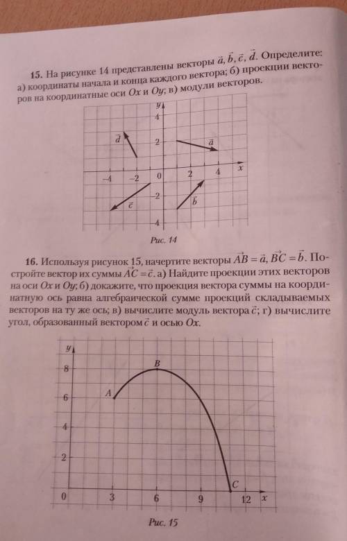 решить эти 2 номера(15, 16) ​