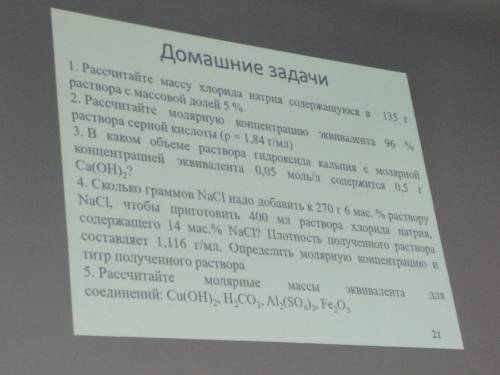 Решите, 3 задачи по химии отсюда, подробнее и с формулами