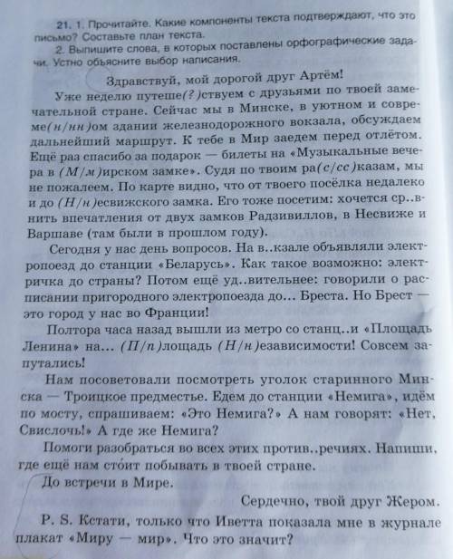 надо написать ответ Жерому от имени Артёма или от своего имени, и постараться ответить на все его во