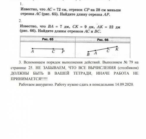 решить задачки по математике с отрезкоми надо