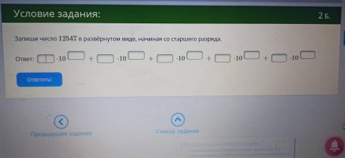 Запиши число 12547 в развернутом виде, начиная со старшего разряда