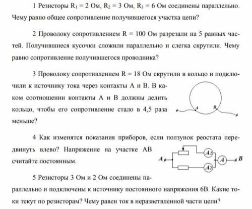 Параллельное соединение проводников,задачи.С решением