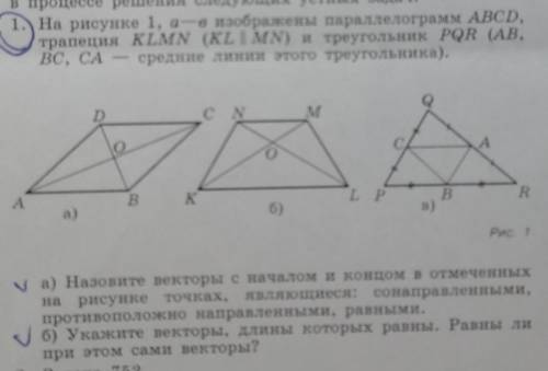На рисунке 1, а в изображены параллелограмм ABCD, трапеция KLMN (KL || MN) и треугольник PQR (АВ,BC,
