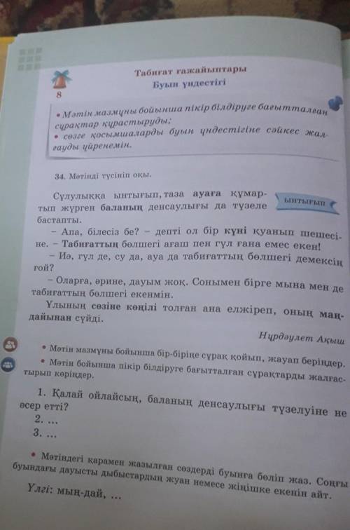 1)Қалай ойлайсың,баланың денсаулығы түзелуіне не әсер етті2)3)​