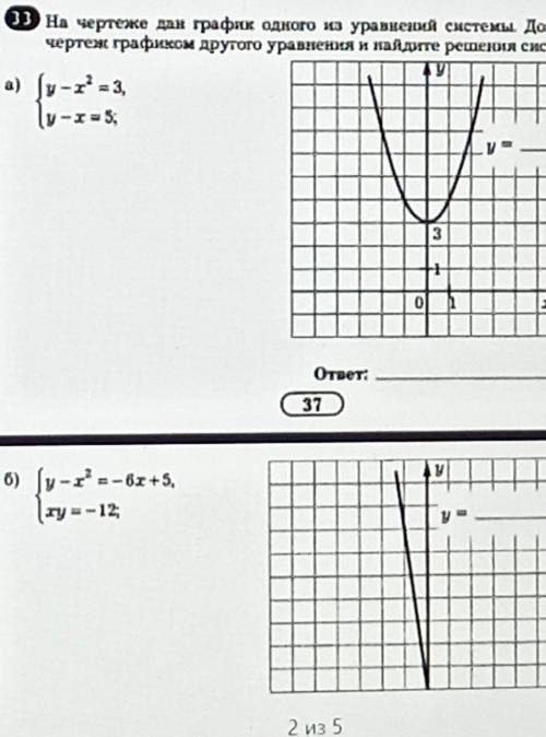 на чертеже дан график одного из уравнений системы. дополните чертеж графиком другого уравненияи найд