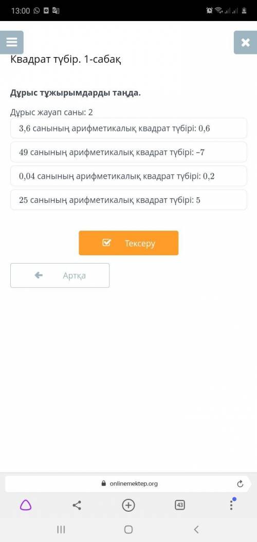 Квадрат түбір. 1-сабақ Дұрыс тұжырымдарды таңда. Дұрыс жауап саны: 2 3,6 санының арифметикалық квадр