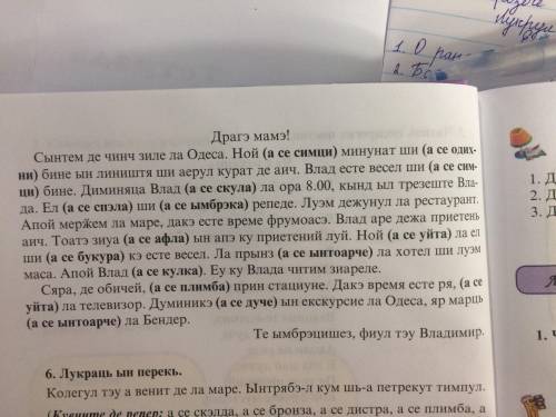 Переведите текст с румынского на русский. очень