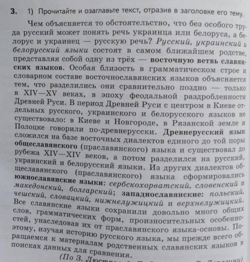 1) опираясь на текст, расскажите, почему русский, белорусский и Украинский ☝️ язык можно назвать язы