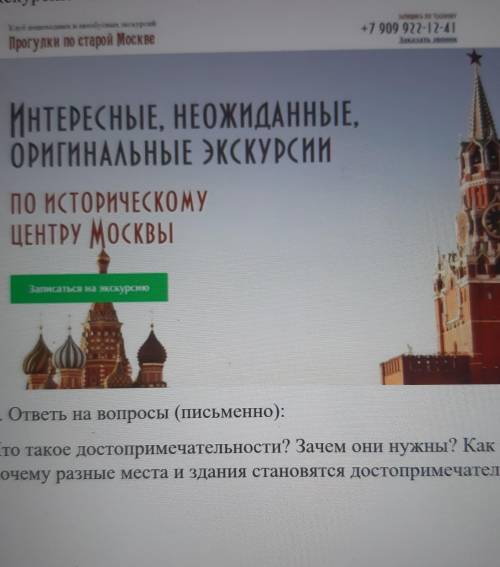 посмотри внимательно на афишу здесь находится реклама экскурсий по москве выпиши какую информацию ты