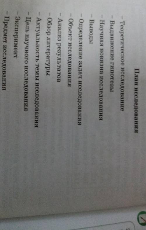 Составь план проведения исследования в правильной последовательности. Объясни, что обозначает каждый