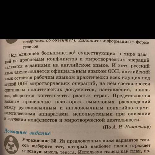 Нужно написать цитатный и тезисный планы по этому тексту очень