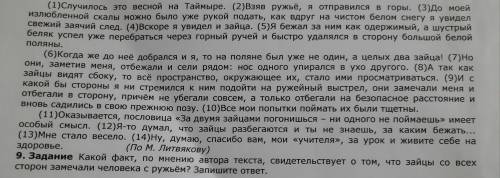 Какой факт по мнению автора текста свидетельствует о том что зайцы со всех сторон замечали человека