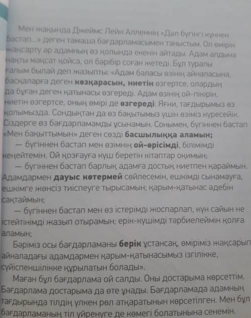 4 тапсырма Аударма сөздікті пайдаланып мәтіндегі қою қаріппен берілген сөздердің аудармасын жаз​