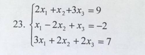 Дана система линейных алгебраических уравнений. Решить её: 1. По правилу Крамера 2. Методом Гаусса 3