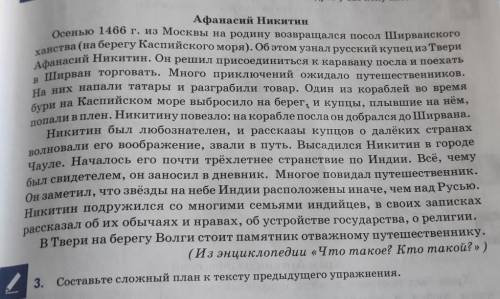 СОСТАВЬТЕ СЛОЖНЫЙ ПЛАН К ТЕКСТУ ПРЕДЫДУЩЕГО УПРАВЛЕНИЯ МНЕ НУЖНО ИМЕННО СЕЧАС ЖДУУУУУУУУУ ТОЛЬКО ЧЕС