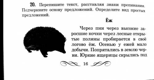 Нужна с русским. Перепишите текст, расставляя знаки препинания. Подчеркните основу приложений. Опред