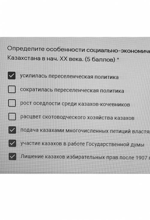 Определите особенности социально-экономического положения Казахстана в начале ХХ века.​