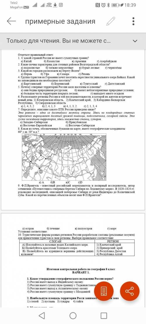 решить тест по географии за 8 класс