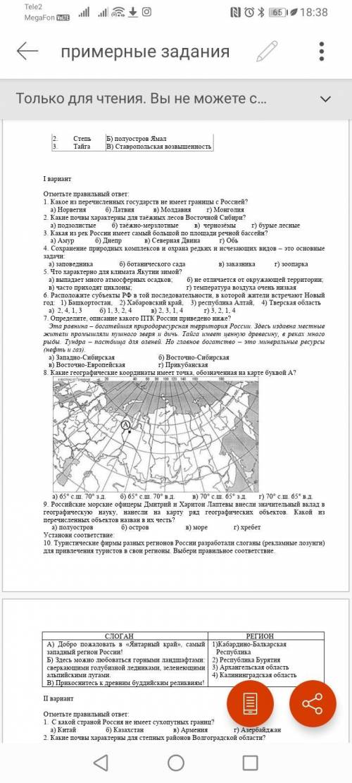 решить тест по географии за 8 класс