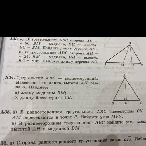 треугольник АВС-равносторонний . Известно что длина высоты АН равен 6.Найдите: а)Длину медианы ВМ б)