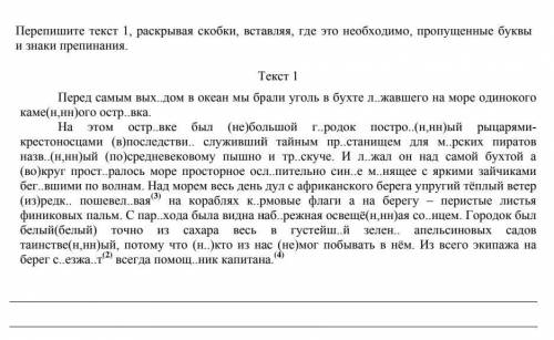 Перепишите текст раскрывая скобки вставляя где это необходимо пропущенные буквы и знаки препинания​