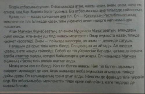 10 тапсырма -тапсырма Мәтіндегі зат есімдерді түрлеріне қарай бағандарға бөліп жаз. Дара Күрделі Жал