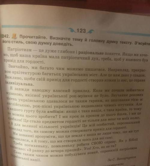 Визначте тему й головну думку тексту. З'ясуйте його стиль, свою думку доведіть.​