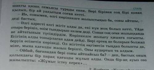 А) Мәтінді стильдің қай түріне жатқызуға болады? Тілдік бірліктеріне сүйенеотырып дәлелдеңдер.Ә) Мәт