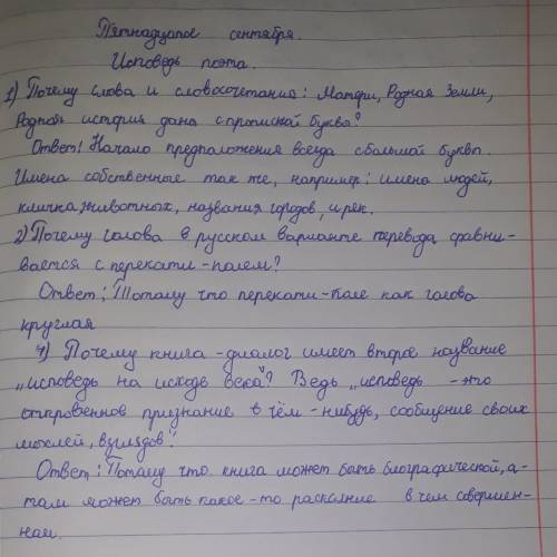 Диалог с автором. Вопросы авторуПредположения учащихся1. Почему слова и словосочетания: Матери,Родна