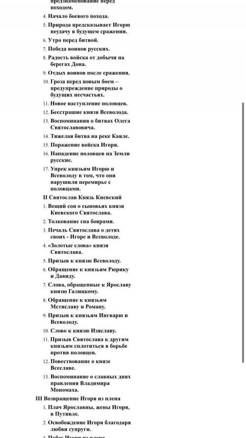 нужно к каждому пункту подобрать цитаты из произведения слово о полку игореве