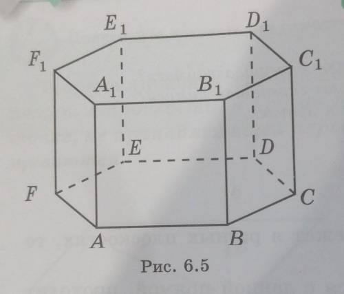 6.5. Запишите ребра шестиугольной призмы ABCDEFA,B,C,D,E,F, скре-щивающиеся с ребром: а) AA; б) АВ(р