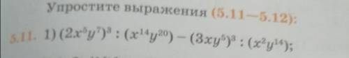 Упростите выражения (5.11-5.12)