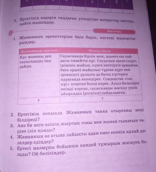 казактар 30 минтан кейын жиберу керек​