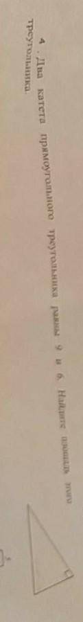 4. Два катета прямоугольного треугольника равны 9 и 5 Найдите площадь этота треугольника