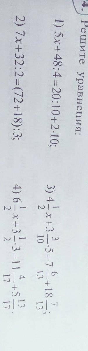 Решите уравнения: 1) 5x-48:4= 20:10+2-10;3) 4 x+3 2.5=76 +18 7.2101313134) 62x+323=114 52) 7х+32:2=(