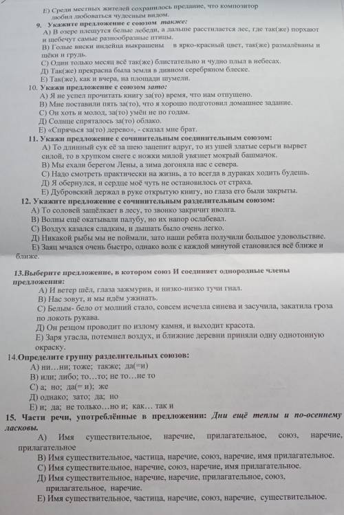 задание по русскому, тема союзы, 9 класс​
