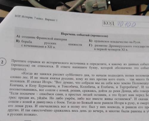 а)создание Фрагской империи б) ордынсеое владычество на Руси в) борьба русских княжества с кочевника