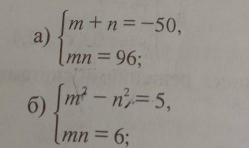 87. Используя подстановки, найдите все пары (т; п) чисел, являющиеся решениями системы уравнений:​