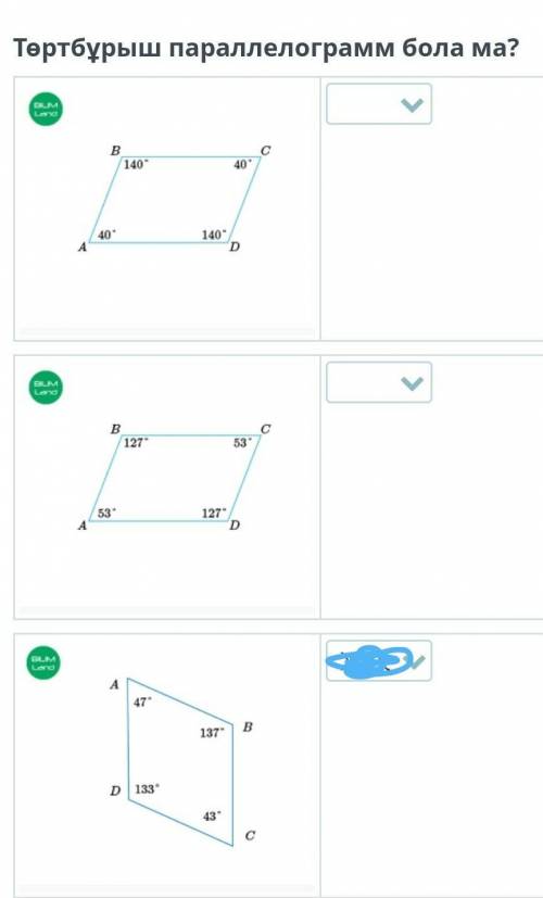 Төртбұрыш параллелограмм бола ма? ​