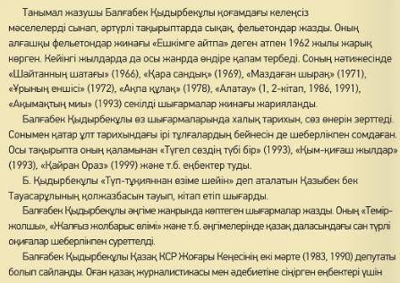 Мәтіндегі күрделі сөздерді тап, оларды орыс тіліне аударып жаз.