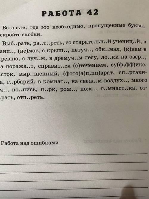 ПОМАГИТЕ заделать вставить буквы и отроботать орфаграмы​