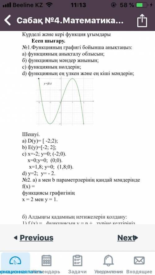 а мен b параметрлерінің қандай мәндерінде f(x) = функциясы графигінің х = 2 мен у = 1.